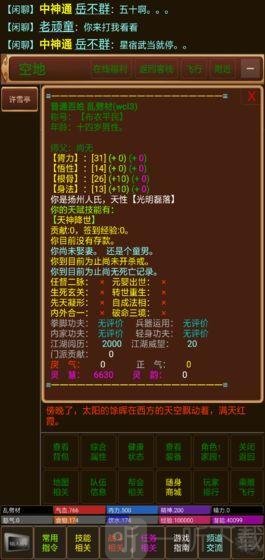 放置御剑修仙