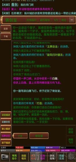 放置御剑修仙
