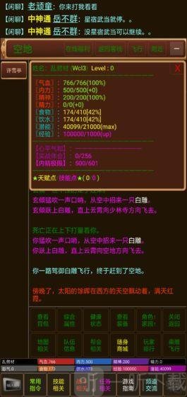 放置御剑修仙