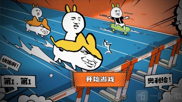我要冲冲冲手游