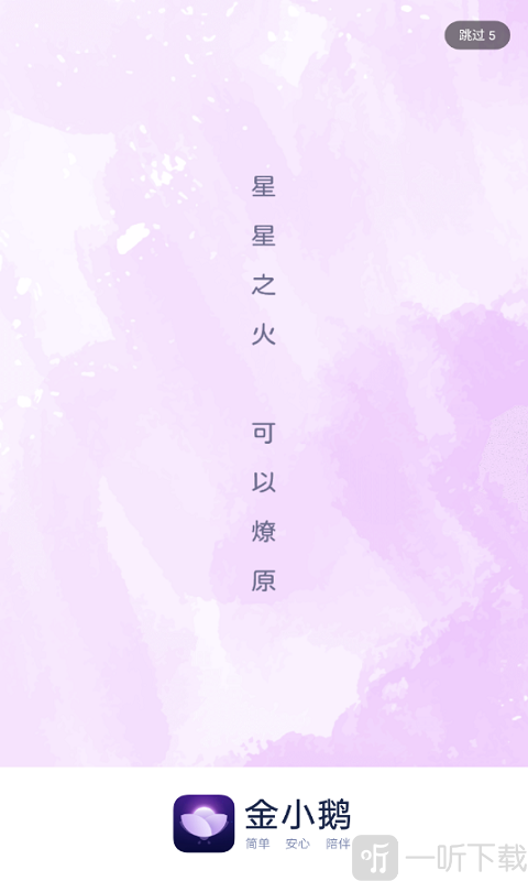 金小鹅