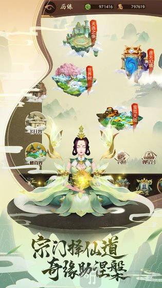 逍遥修真游戏