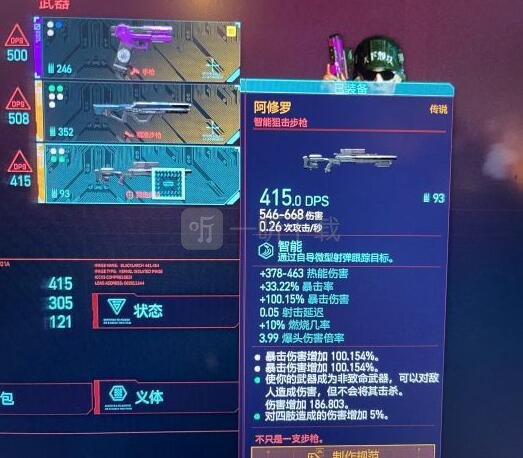 赛博朋克2077智能狙击步枪阿修罗怎么拿 阿修罗获取教程攻略