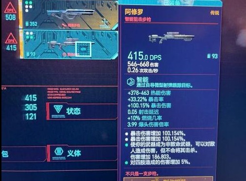 赛博朋克2077智能狙击步枪阿修罗怎么拿 阿修罗获取教程攻略