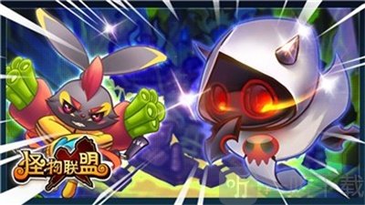 怪物X联盟复刻