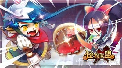 怪物X联盟复刻