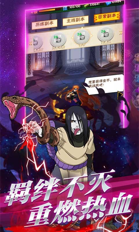 燃烧吧火影