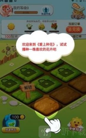 爱上种花最新版