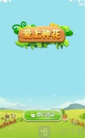 爱上种花最新版
