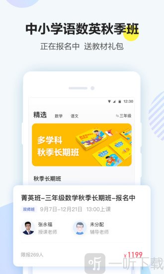 清北网校app