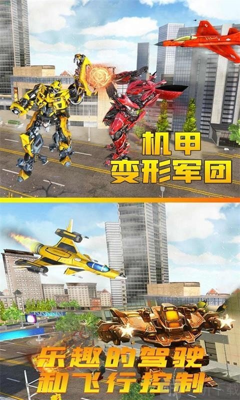 机甲变形军团