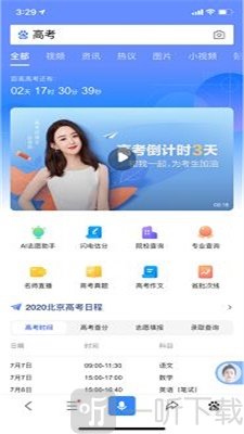 AI志愿助手手机版