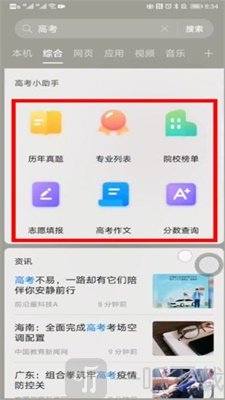 AI志愿助手手机版