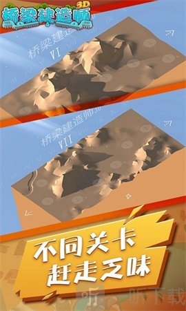 桥梁建造师3D