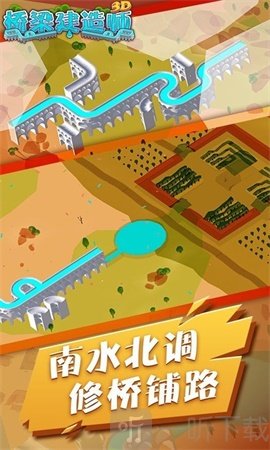 桥梁建造师3D