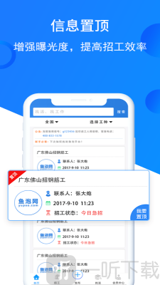 鱼泡网app