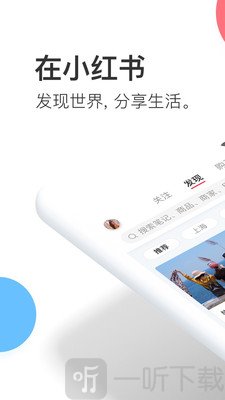 小红书app