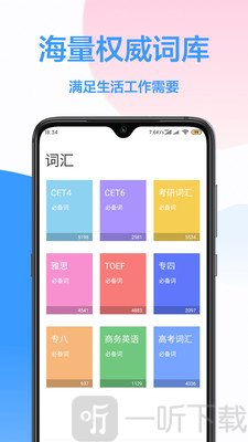 英汉互译免费版