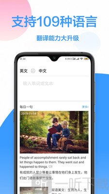 英汉互译免费版