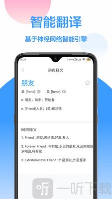 英汉互译免费版