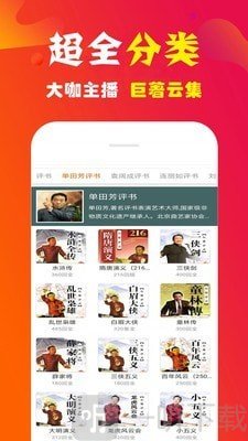 手机听书大全