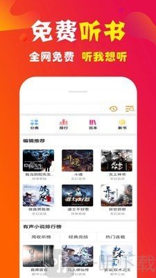 手机听书大全