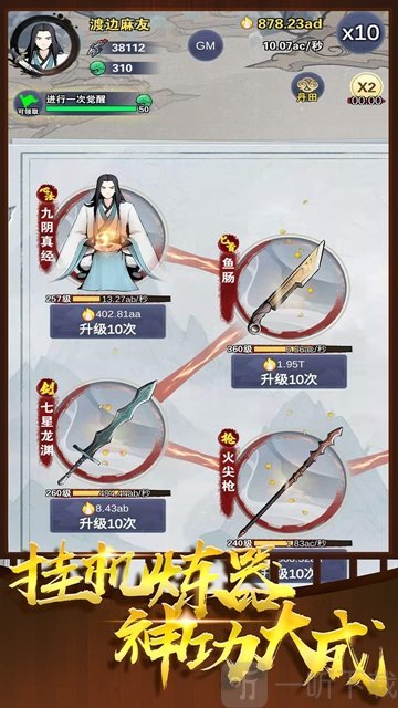 炼器大师