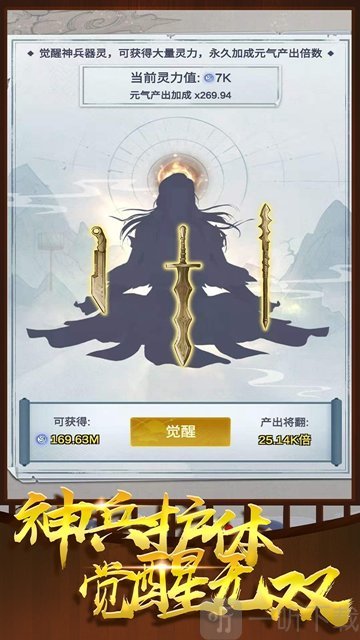 炼器大师