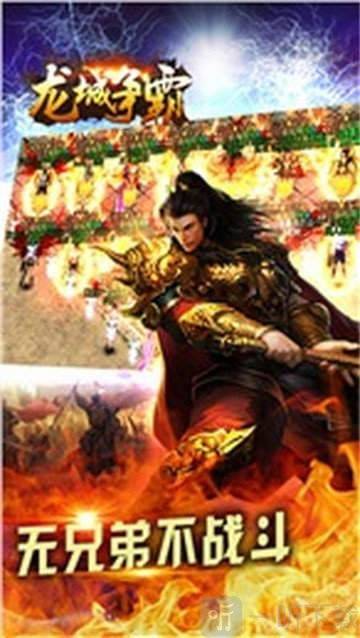 龙城争霸无敌单职业