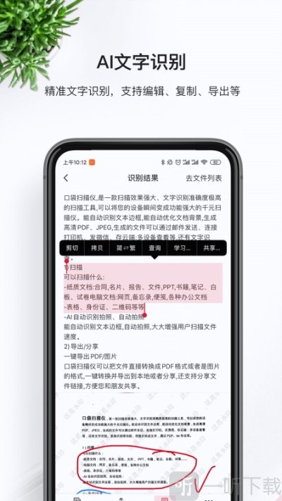 万能扫描识图王