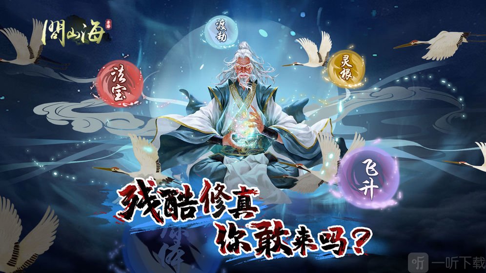 问山海之帝都盛世