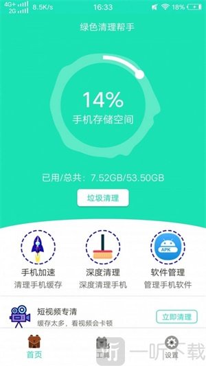 绿色清理帮手app