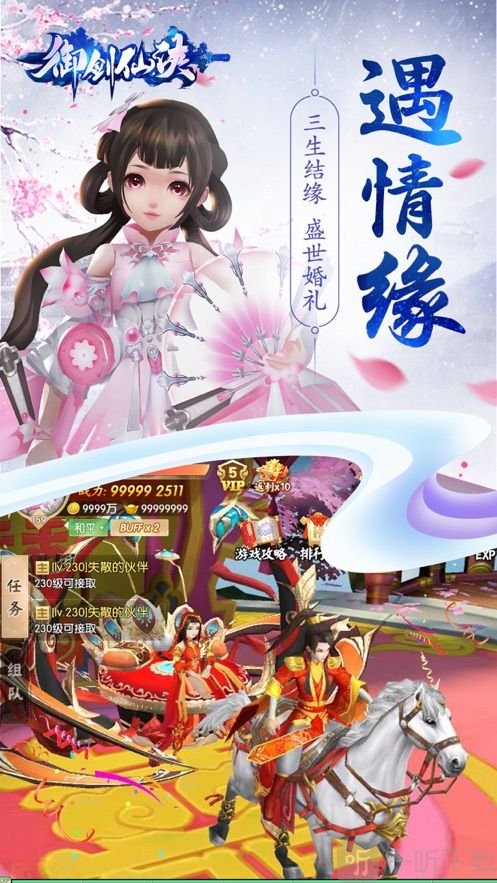 御剑仙侠
