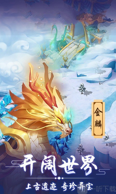 梦道之仙