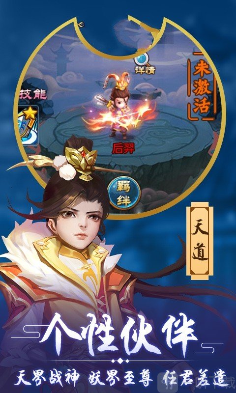 梦道之仙