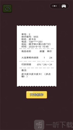 迷你世界奶茶店