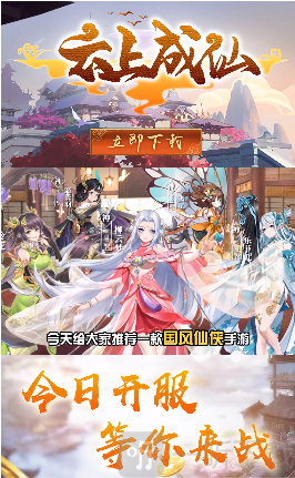 云上成仙手游
