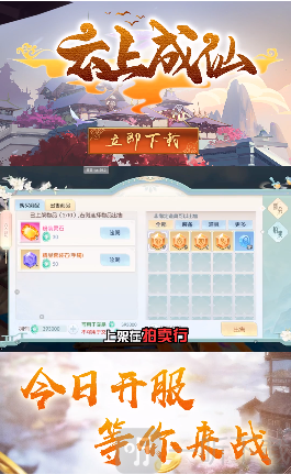 云上成仙手游