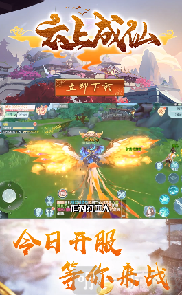 云上成仙手游
