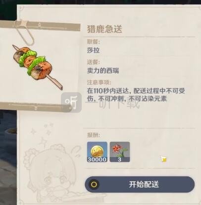 原神猎鹿急送第六天怎么做 佳肴尚温卖力的西瑞最佳路线