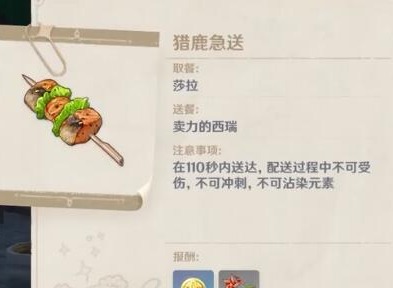 原神猎鹿急送第六天怎么做 佳肴尚温卖力的西瑞最佳路线