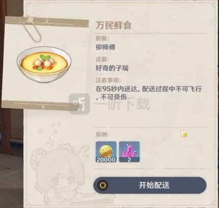 原神万民鲜食第六天最佳路线是什么 好奇的子瑞具体位置分享