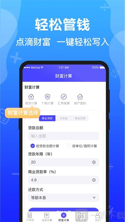 极速语音计算器