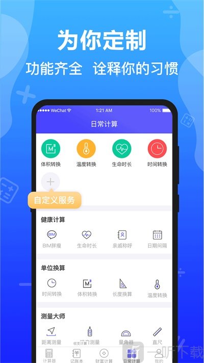 极速语音计算器