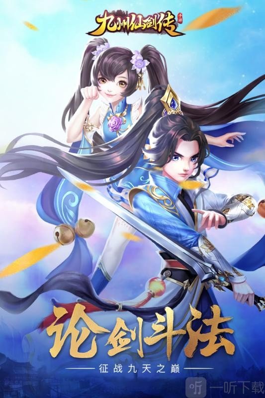 九州仙侠传