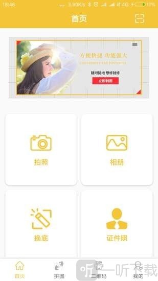 趣图图片编辑