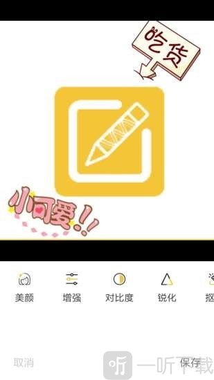 趣图图片编辑