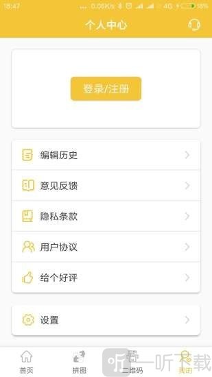 趣图图片编辑