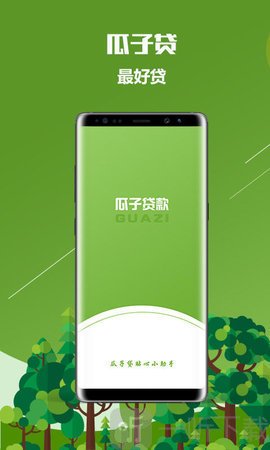 瓜子贷款