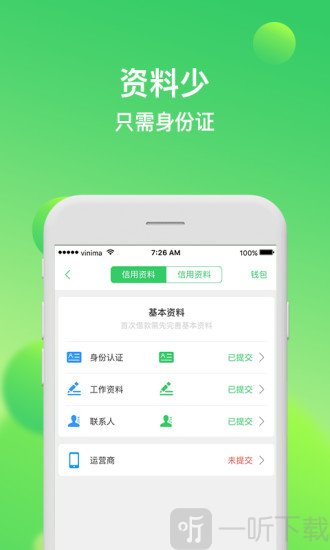 够花贷款